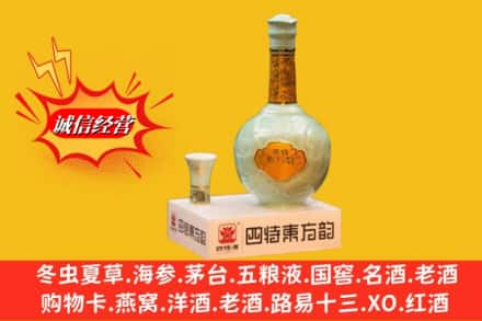 承德市双滦求购回收四特酒